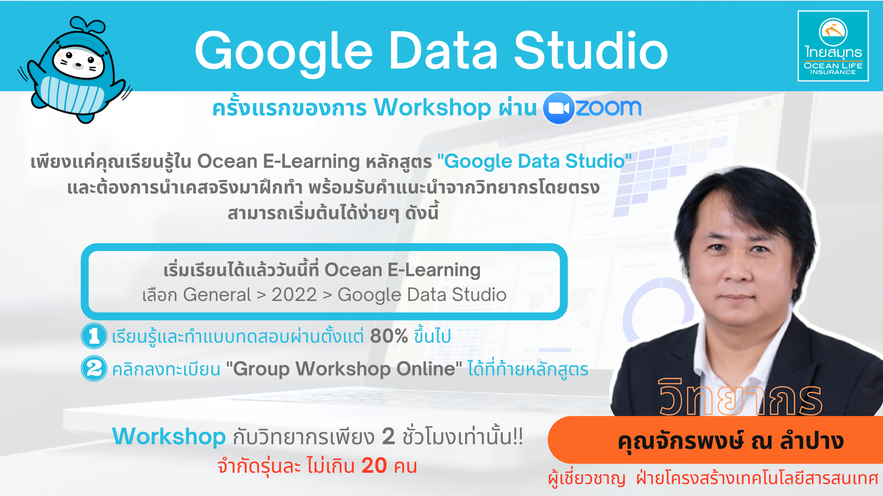 แนะนำการใช้งาน Google Data Studio