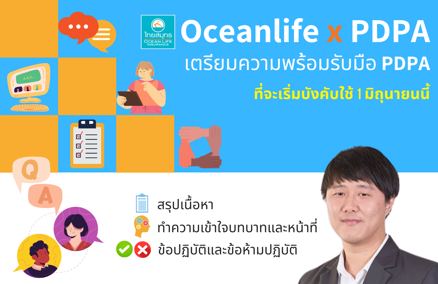 (2022) Oceanlife x PDPA เตรียมความพร้อมรับมือ PDPA