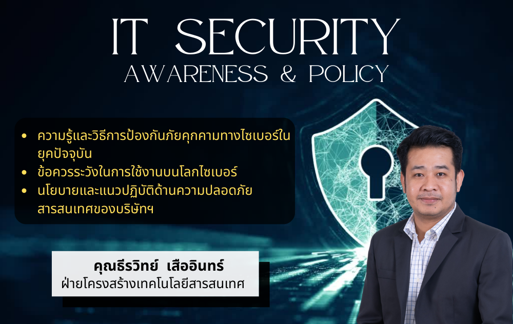 (2022) IT Security Awareness & Policy