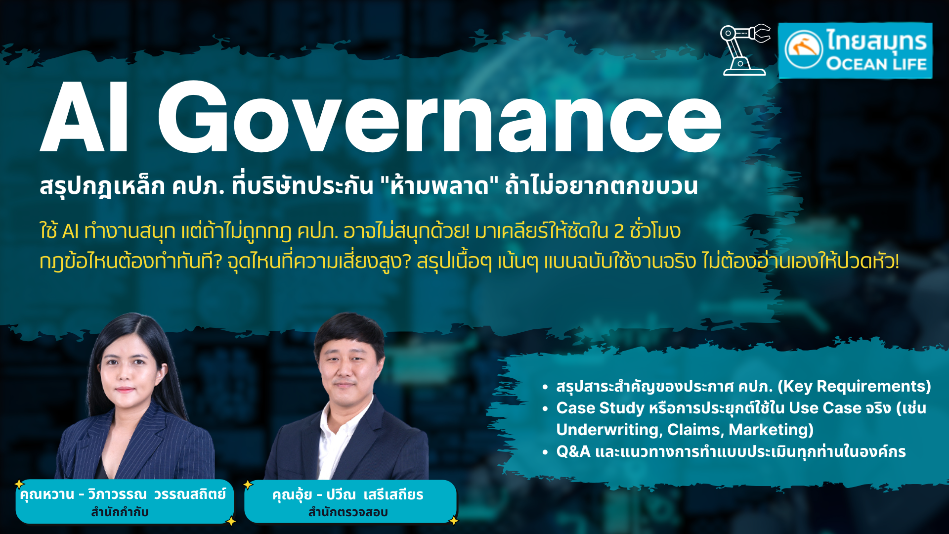 (2026) AI Governance