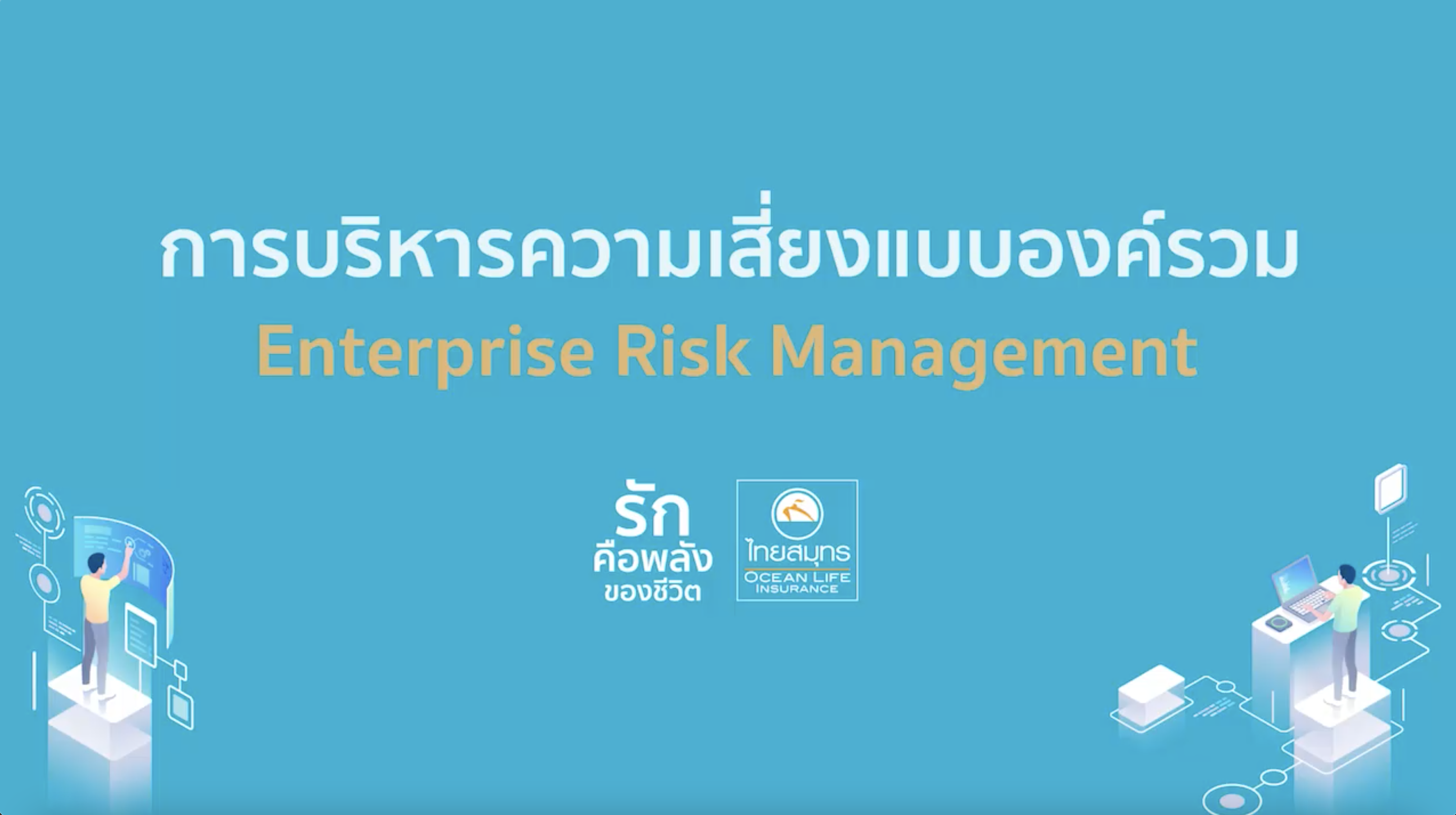 Enterprise Risk Management